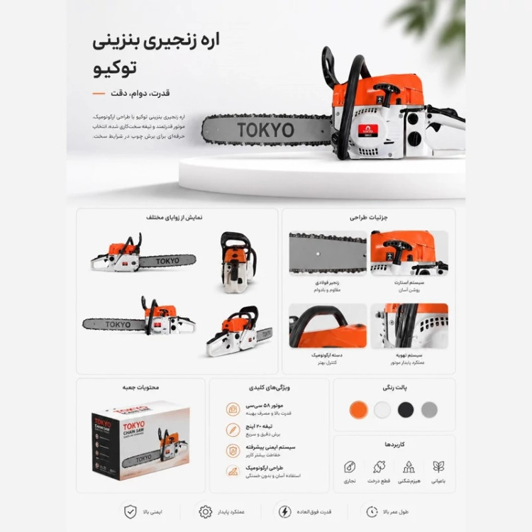 اره موتوری توکیو ۵۲ سی سی سایز ۵۰ سانت بنزینی